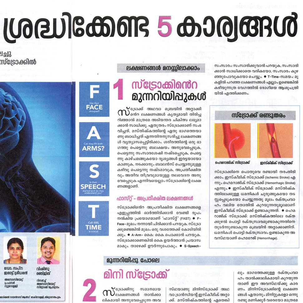 Manorama Arogyam, January 2017